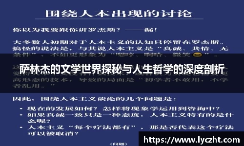 萨林杰的文学世界探秘与人生哲学的深度剖析